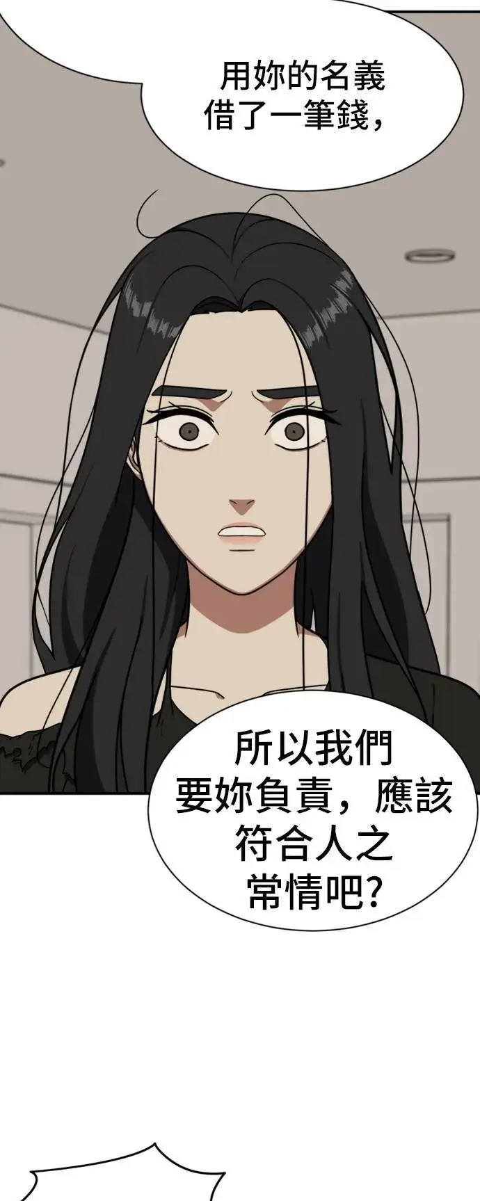漫画《盗脸人生》吕敏舒 20第28张图