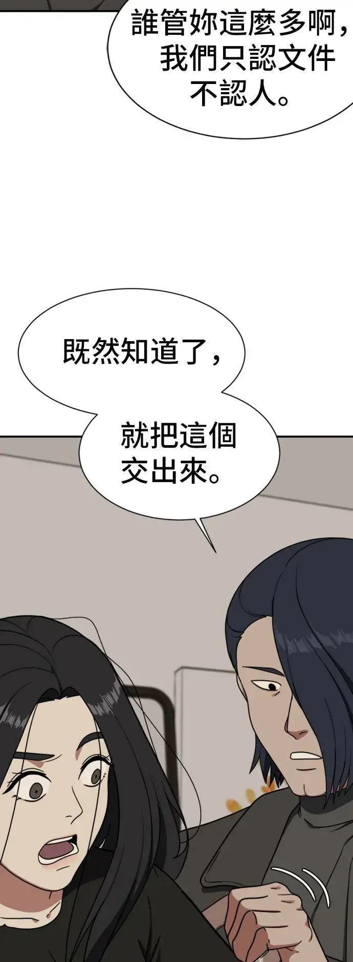 漫画《盗脸人生》吕敏舒 20第31张图