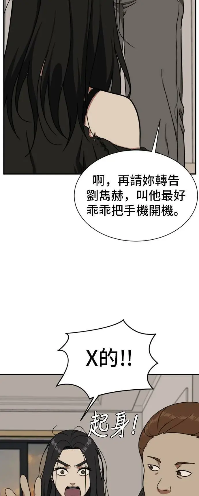 漫画《盗脸人生》吕敏舒 20第41张图