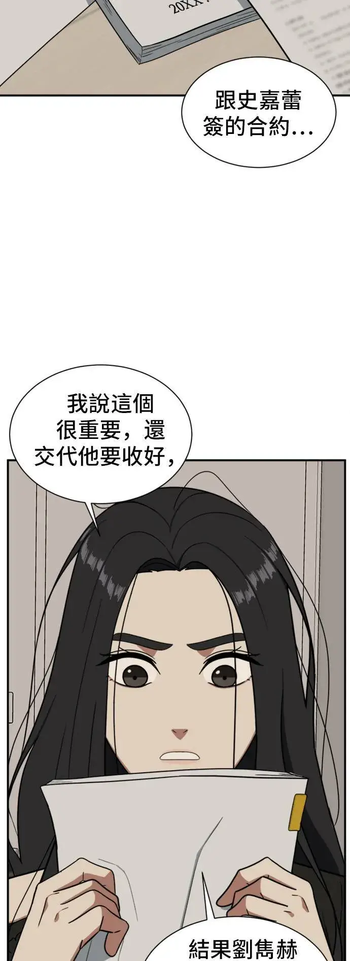 漫画《盗脸人生》吕敏舒 20第47张图