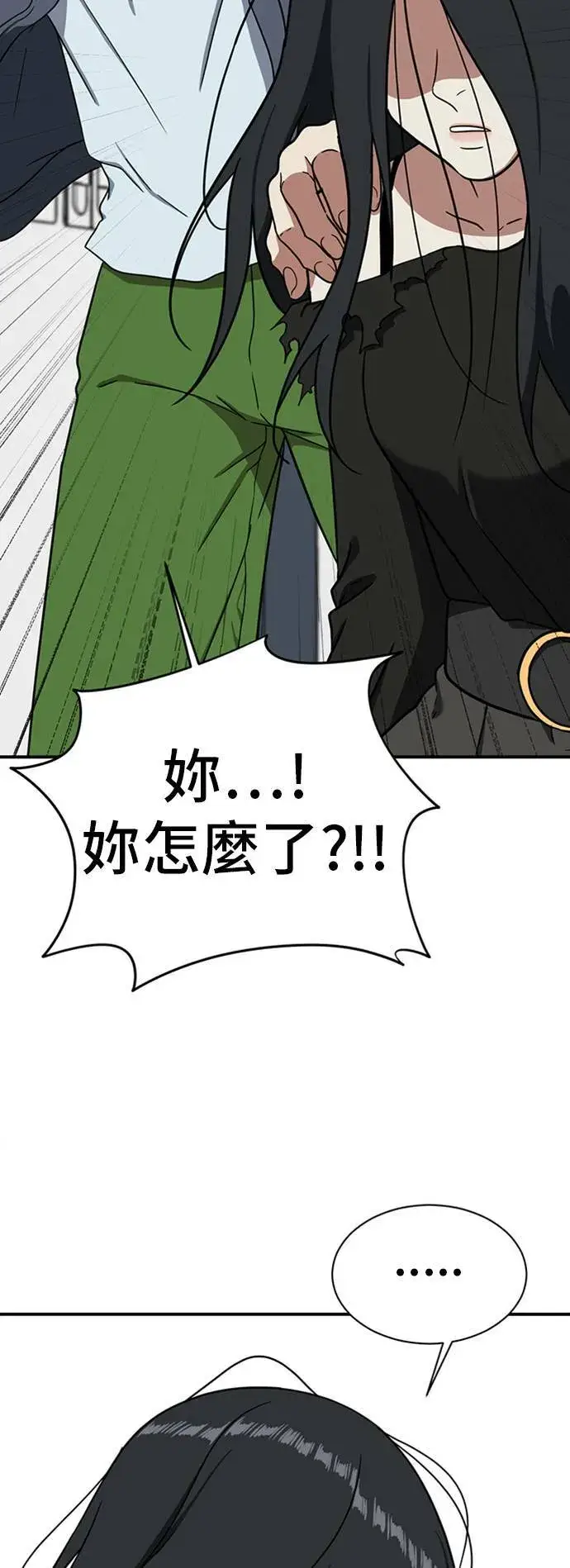 漫画《盗脸人生》吕敏舒 20第58张图