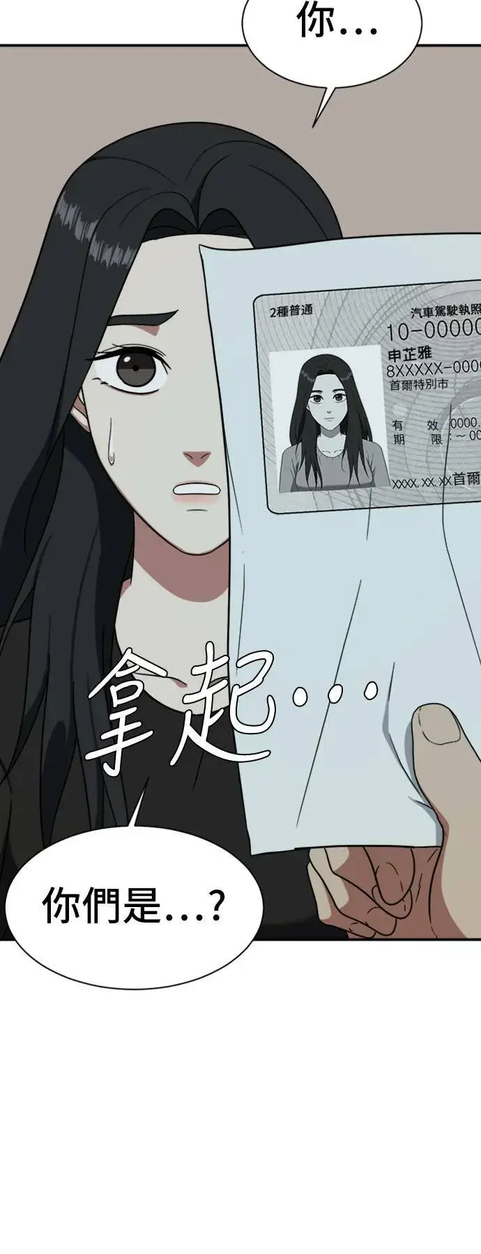 漫画《盗脸人生》吕敏舒 20第6张图