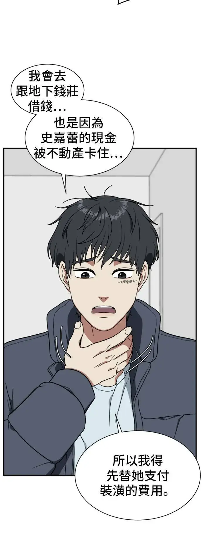 漫画《盗脸人生》吕敏舒 20第70张图
