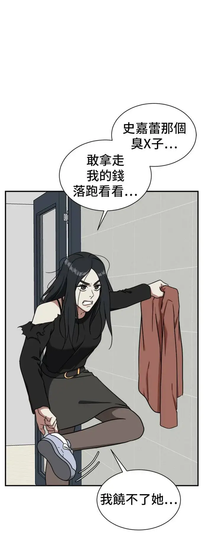 漫画《盗脸人生》吕敏舒 20第86张图