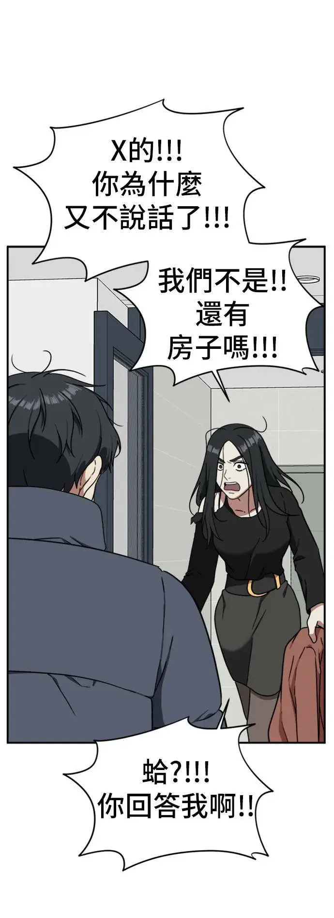 漫画《盗脸人生》吕敏舒 20第90张图