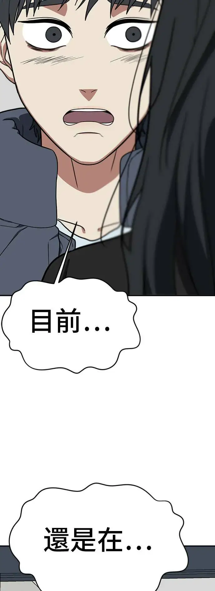 漫画《盗脸人生》吕敏舒 20第95张图