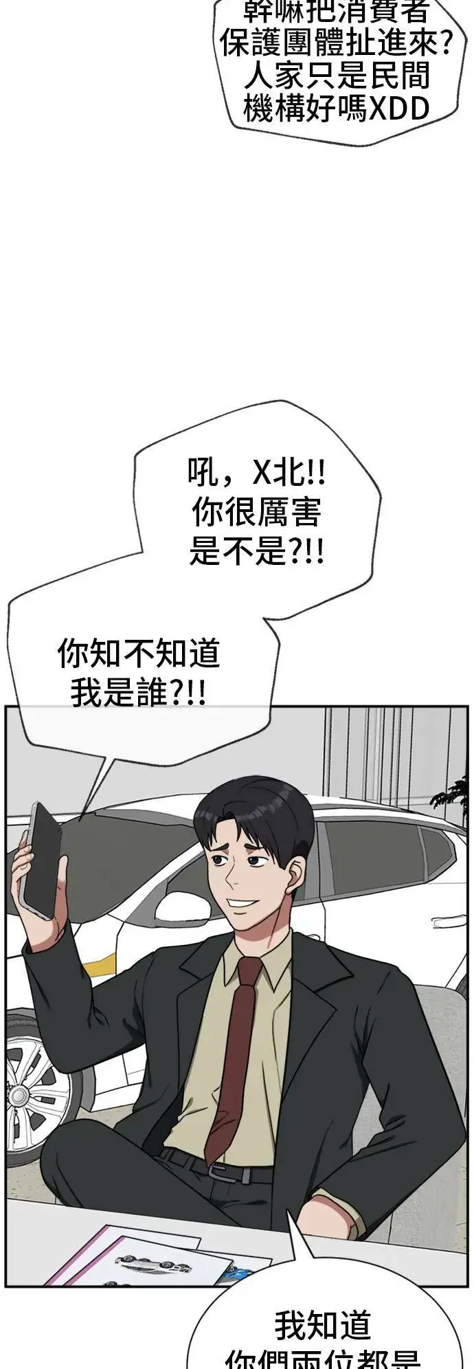 漫画《盗脸人生》吕敏舒 21第36张图