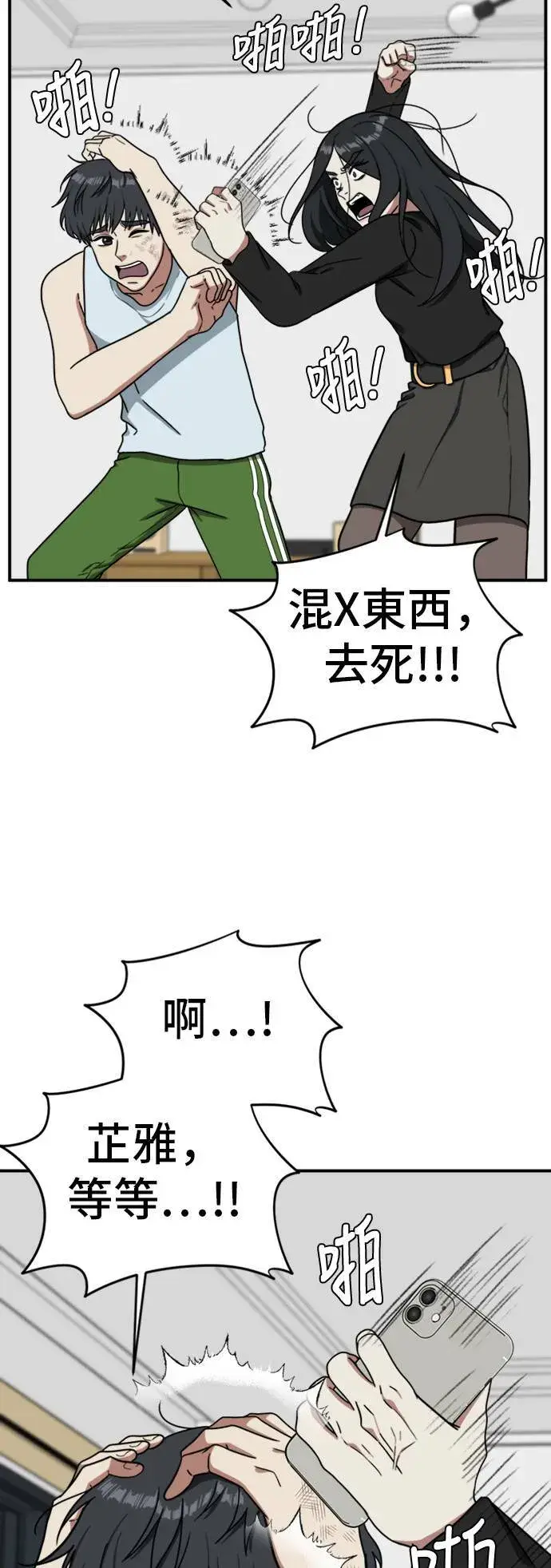 漫画《盗脸人生》吕敏舒 21第45张图