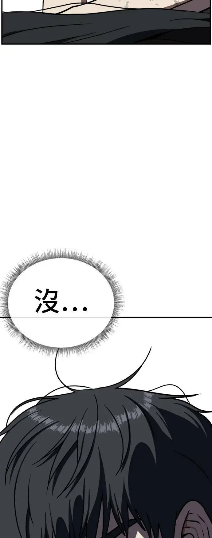 漫画《盗脸人生》吕敏舒 21第67张图