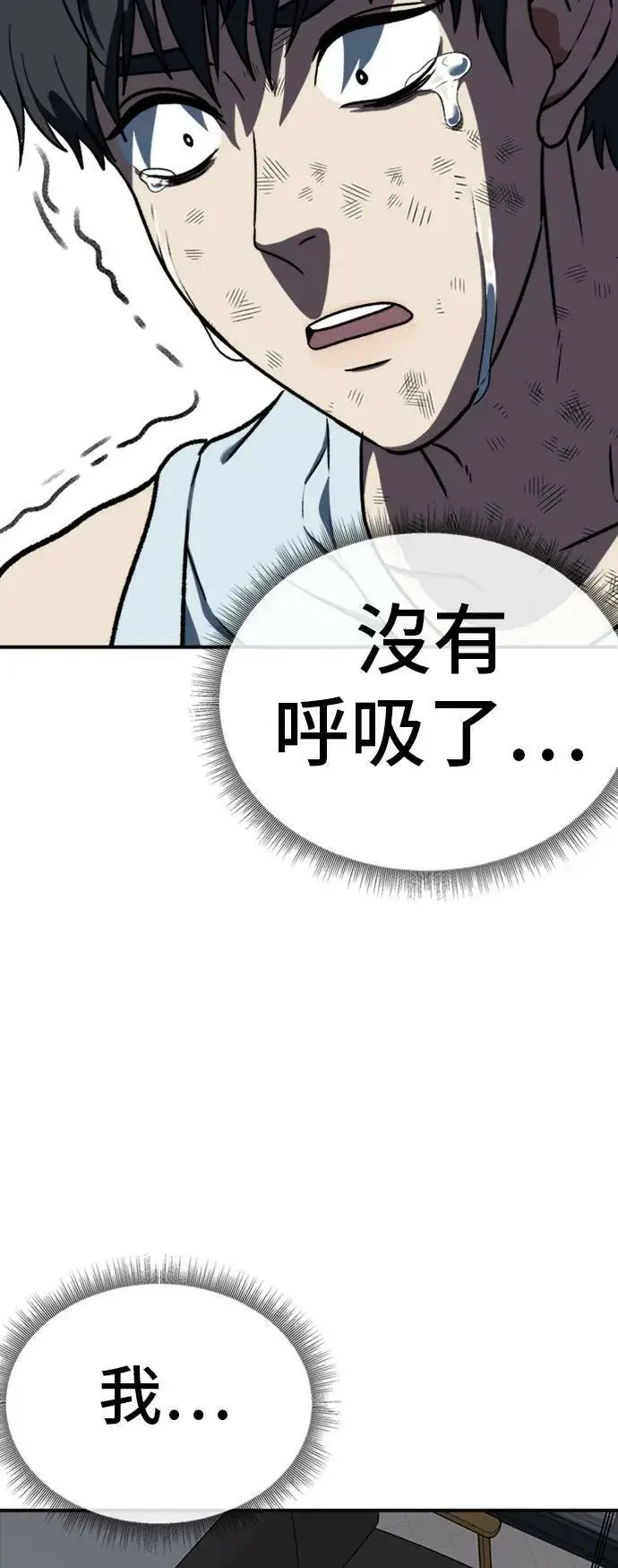 漫画《盗脸人生》吕敏舒 21第68张图