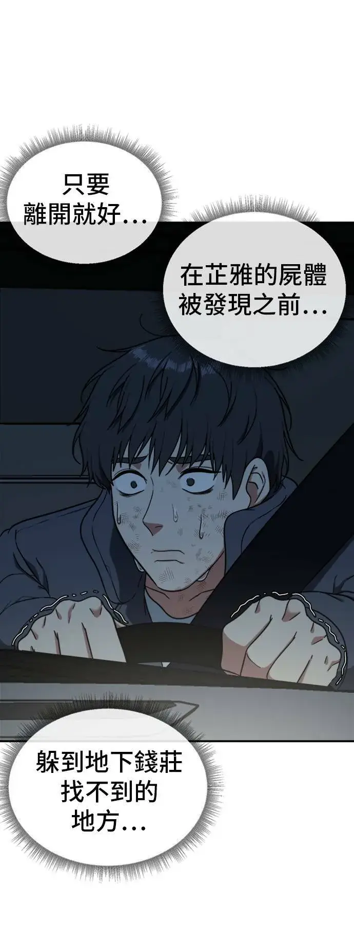 漫画《盗脸人生》吕敏舒 21第80张图