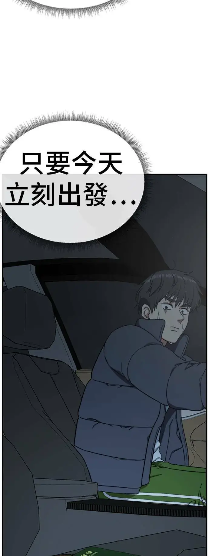 漫画《盗脸人生》吕敏舒 21第82张图
