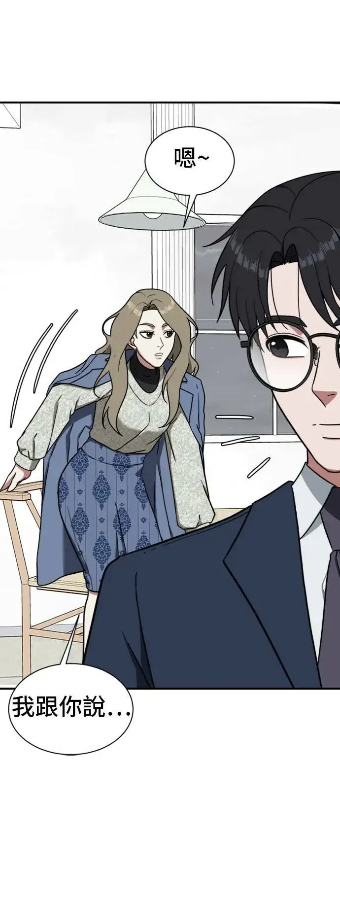 漫画《盗脸人生》吕敏舒 21第86张图
