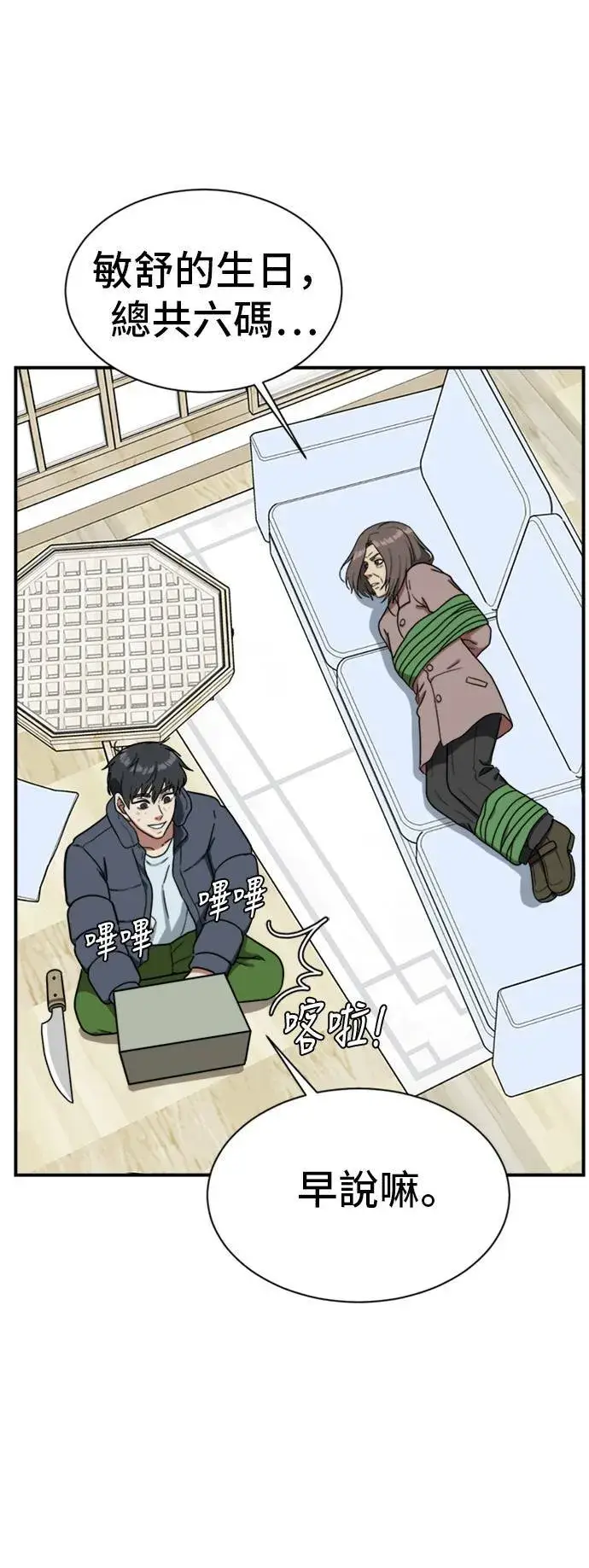 漫画《盗脸人生》吕敏舒 22第12张图