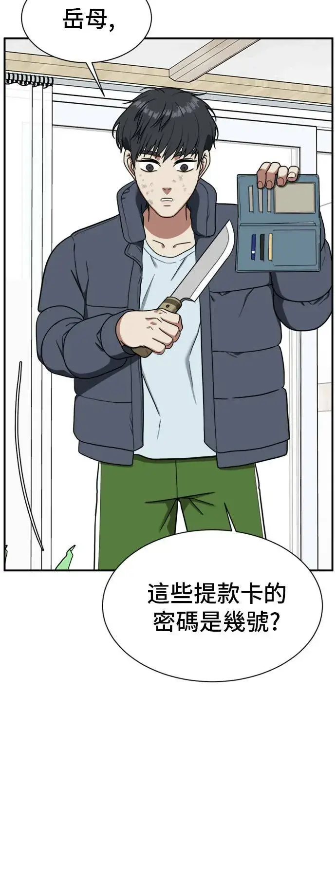 漫画《盗脸人生》吕敏舒 22第23张图