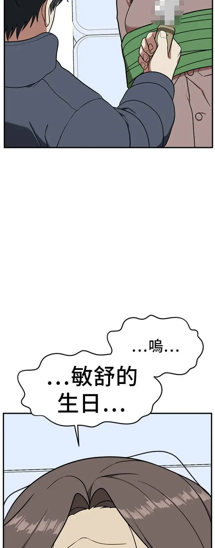漫画《盗脸人生》吕敏舒 22第29张图