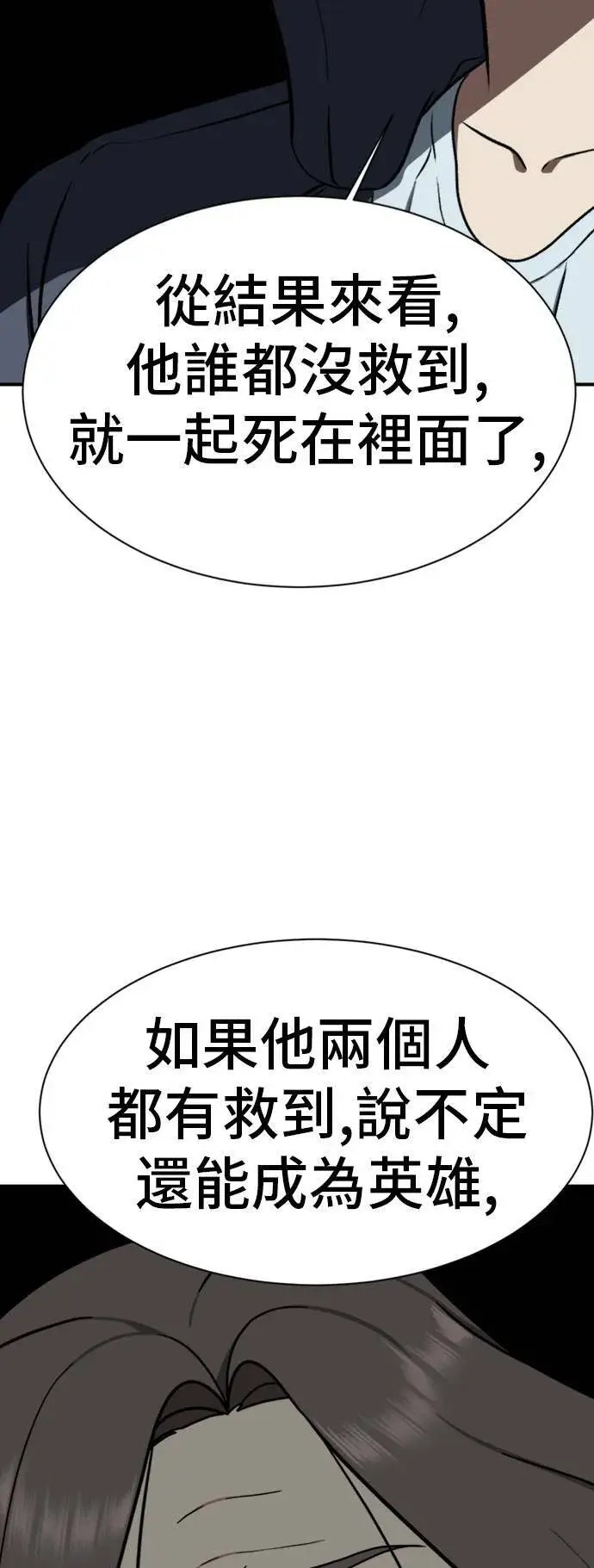 漫画《盗脸人生》吕敏舒 22第37张图