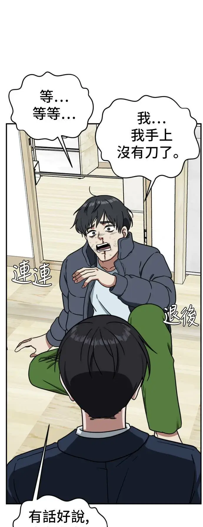 漫画《盗脸人生》吕敏舒 22第90张图