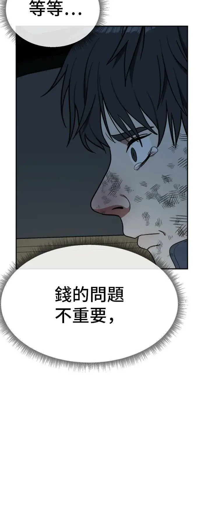 漫画《盗脸人生》吕敏舒 23第111张图
