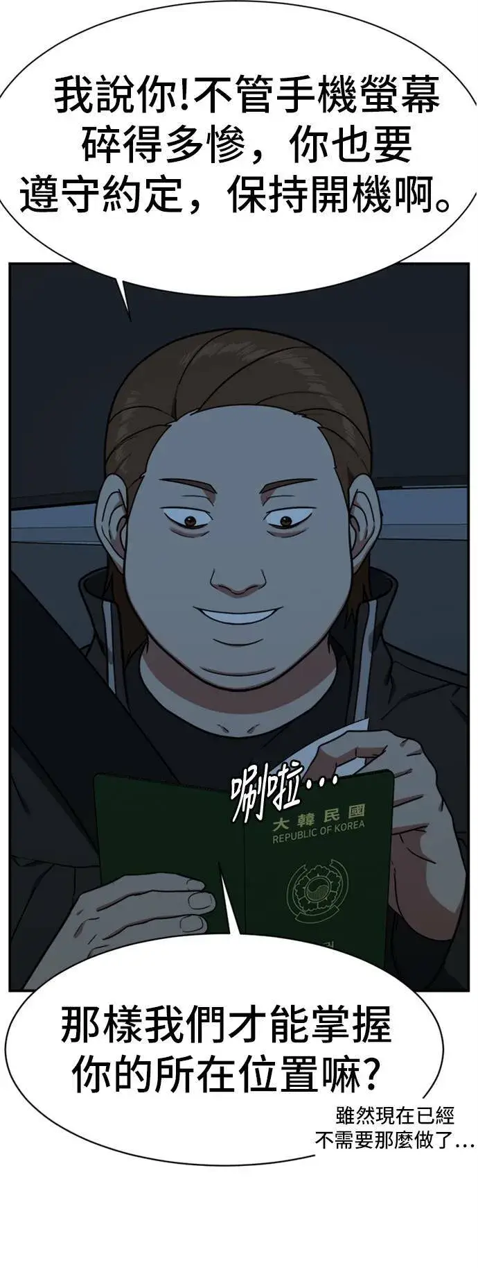 漫画《盗脸人生》吕敏舒 23第119张图