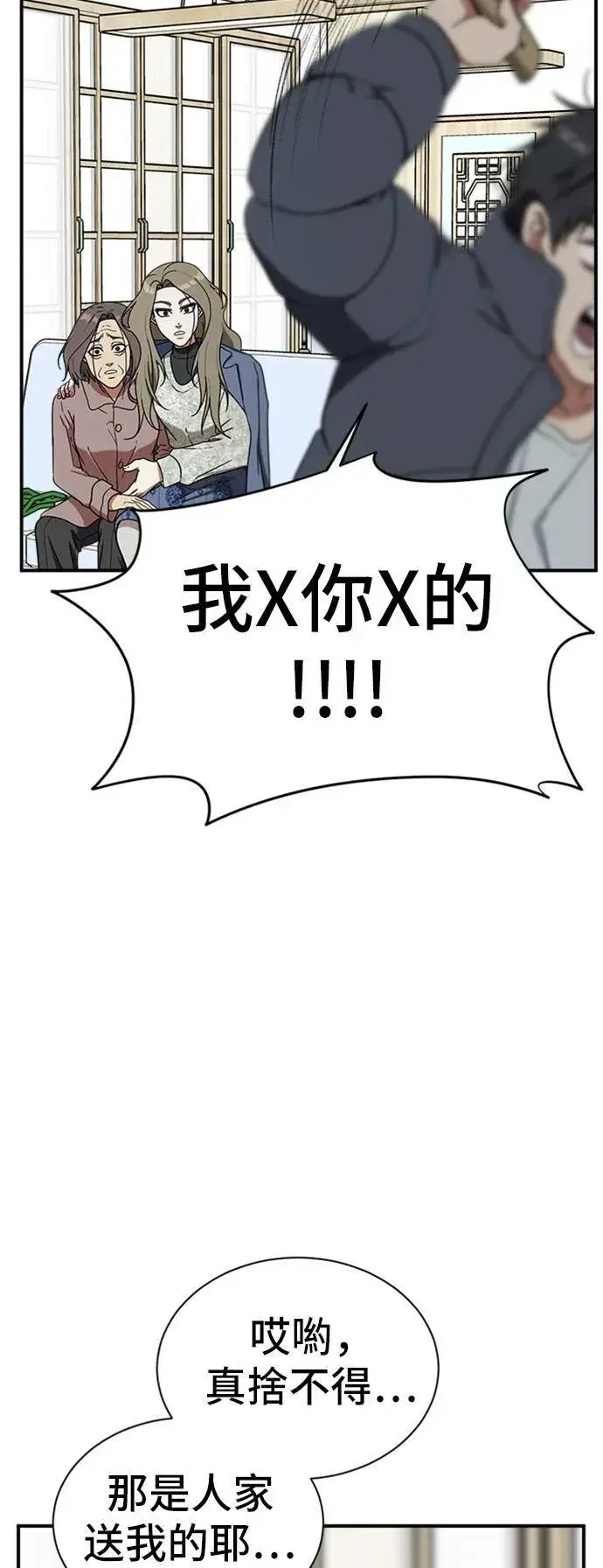 漫画《盗脸人生》吕敏舒 23第21张图