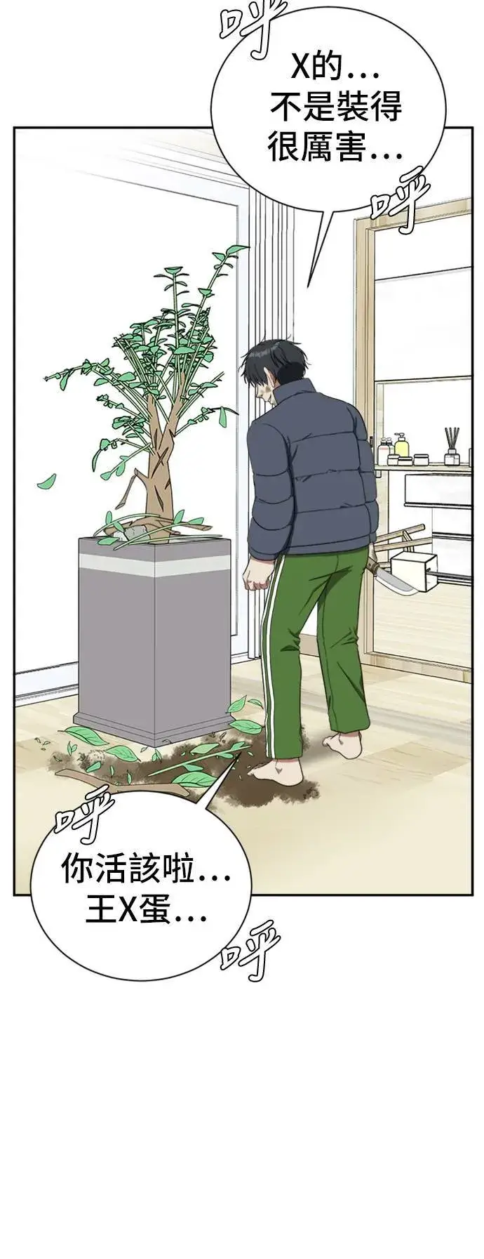 漫画《盗脸人生》吕敏舒 23第24张图