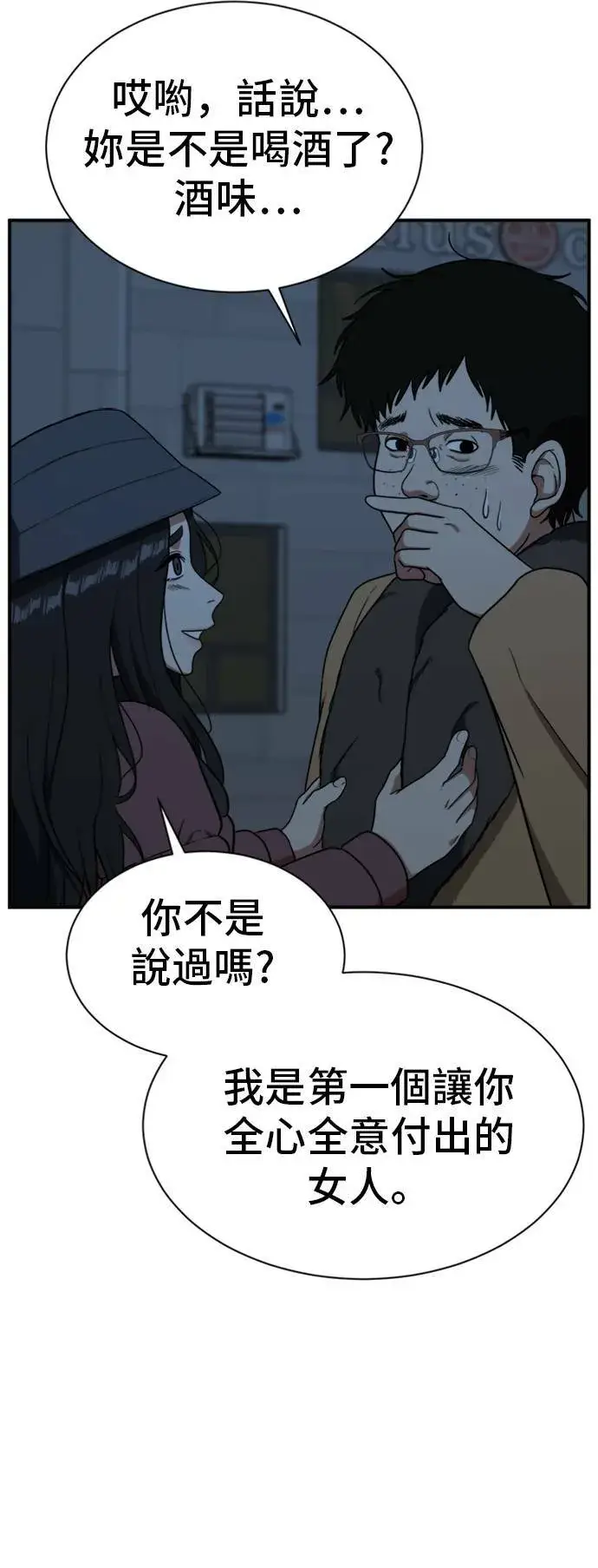 漫画《盗脸人生》吕敏舒 24第13张图