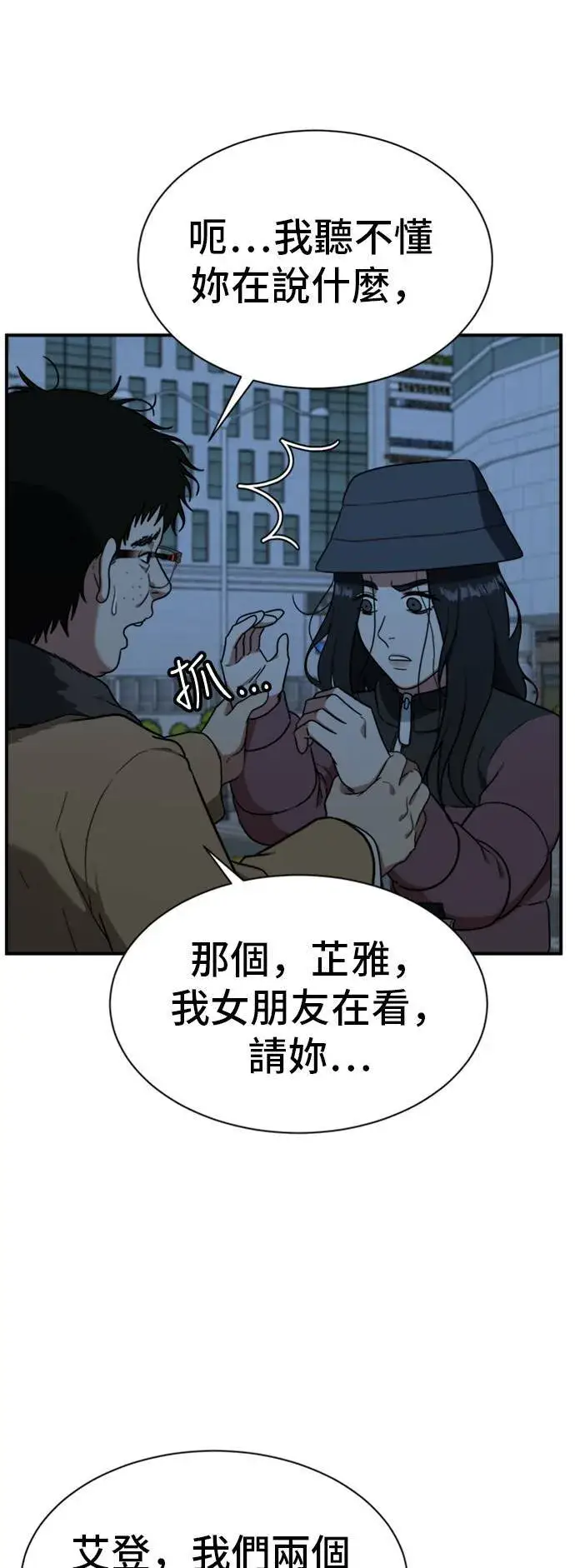 漫画《盗脸人生》吕敏舒 24第16张图