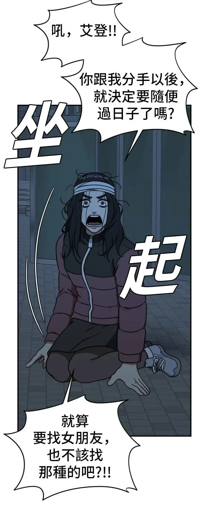 漫画《盗脸人生》吕敏舒 24第32张图