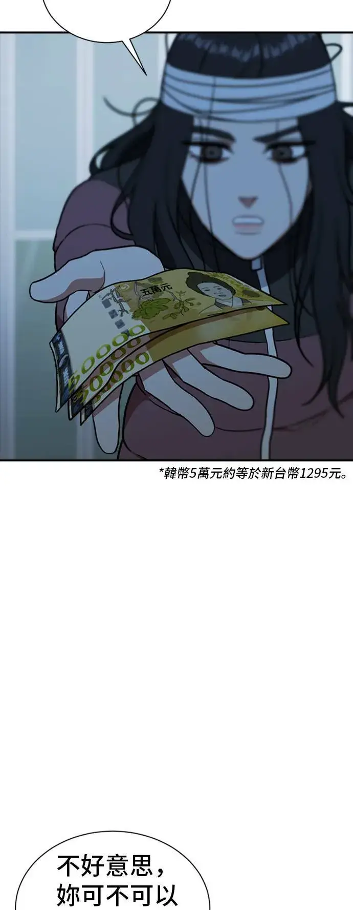 漫画《盗脸人生》吕敏舒 24第36张图