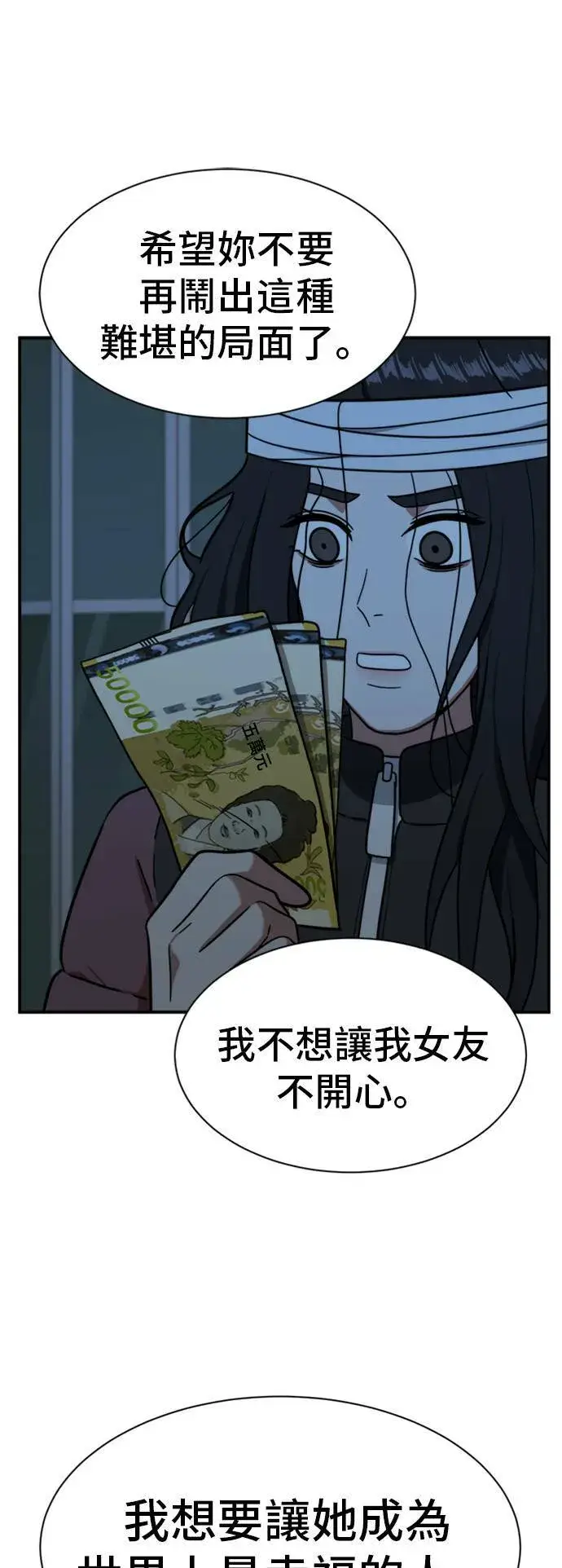 漫画《盗脸人生》吕敏舒 24第39张图