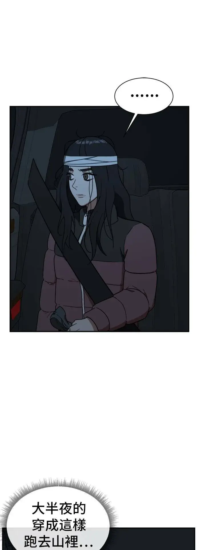 漫画《盗脸人生》吕敏舒 24第47张图