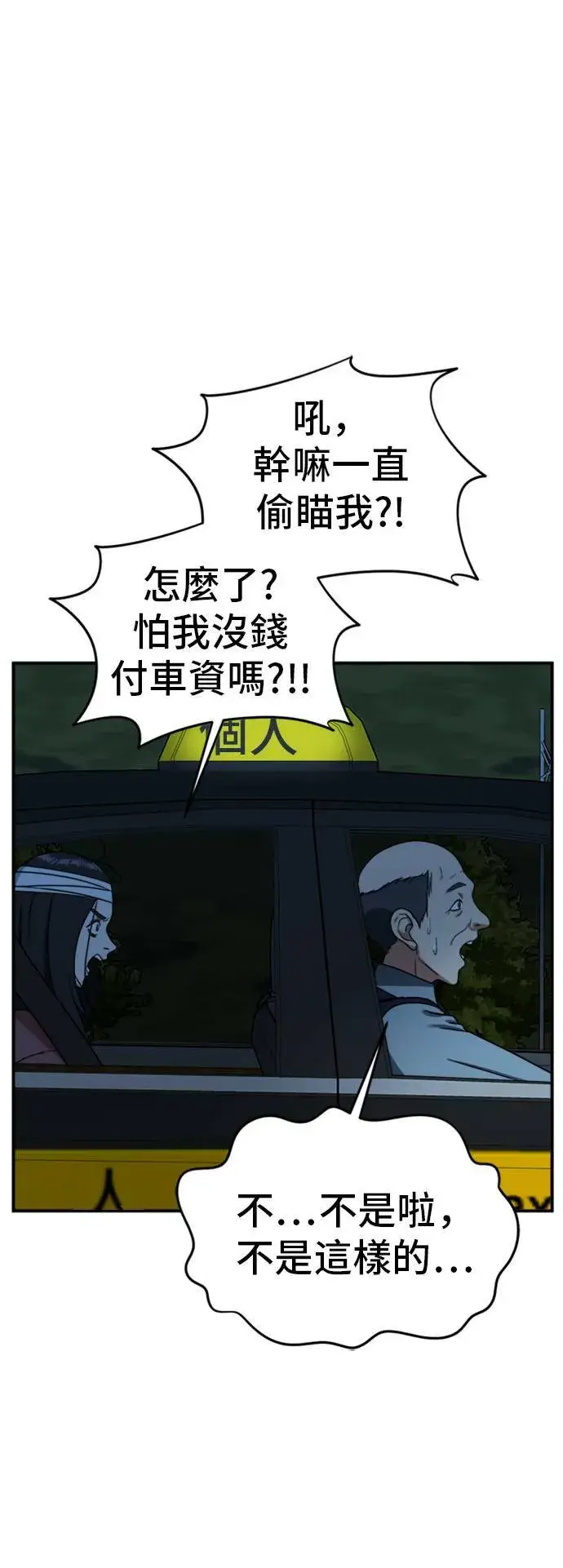 漫画《盗脸人生》吕敏舒 24第49张图