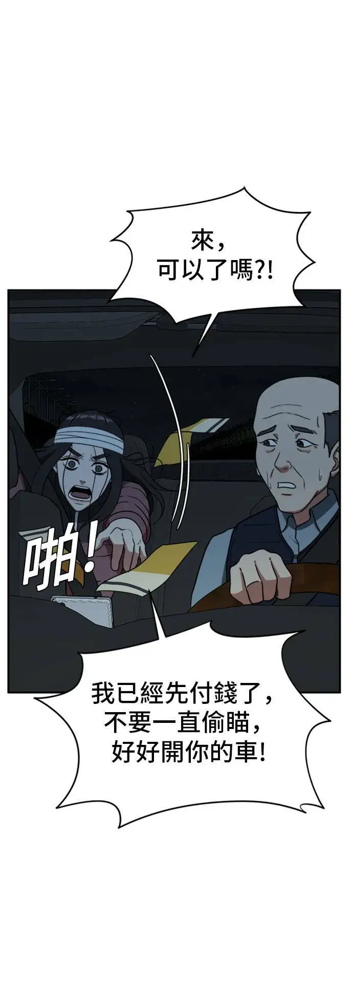 漫画《盗脸人生》吕敏舒 24第50张图