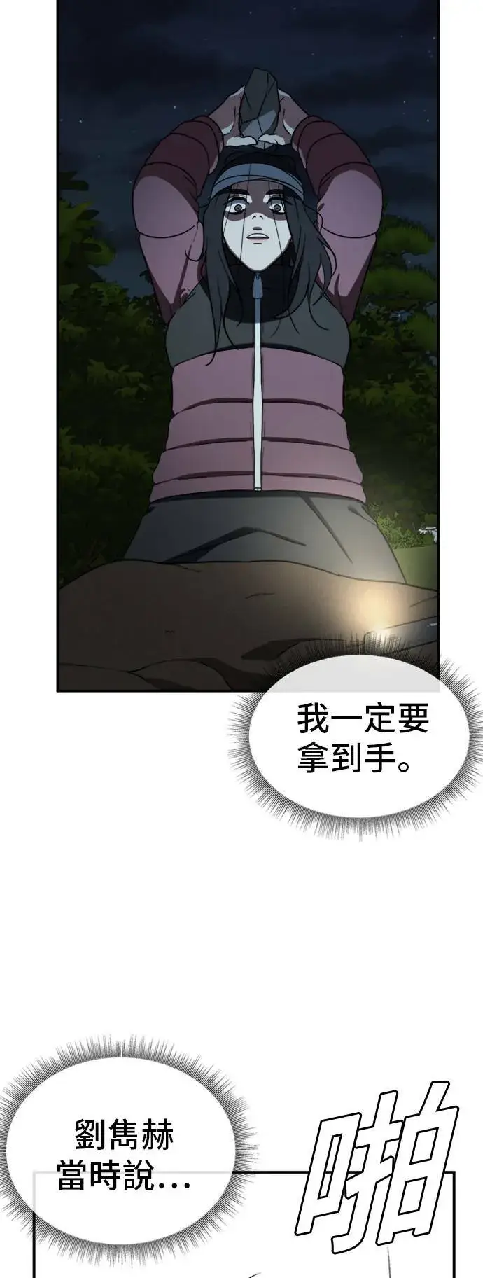漫画《盗脸人生》吕敏舒 24第56张图