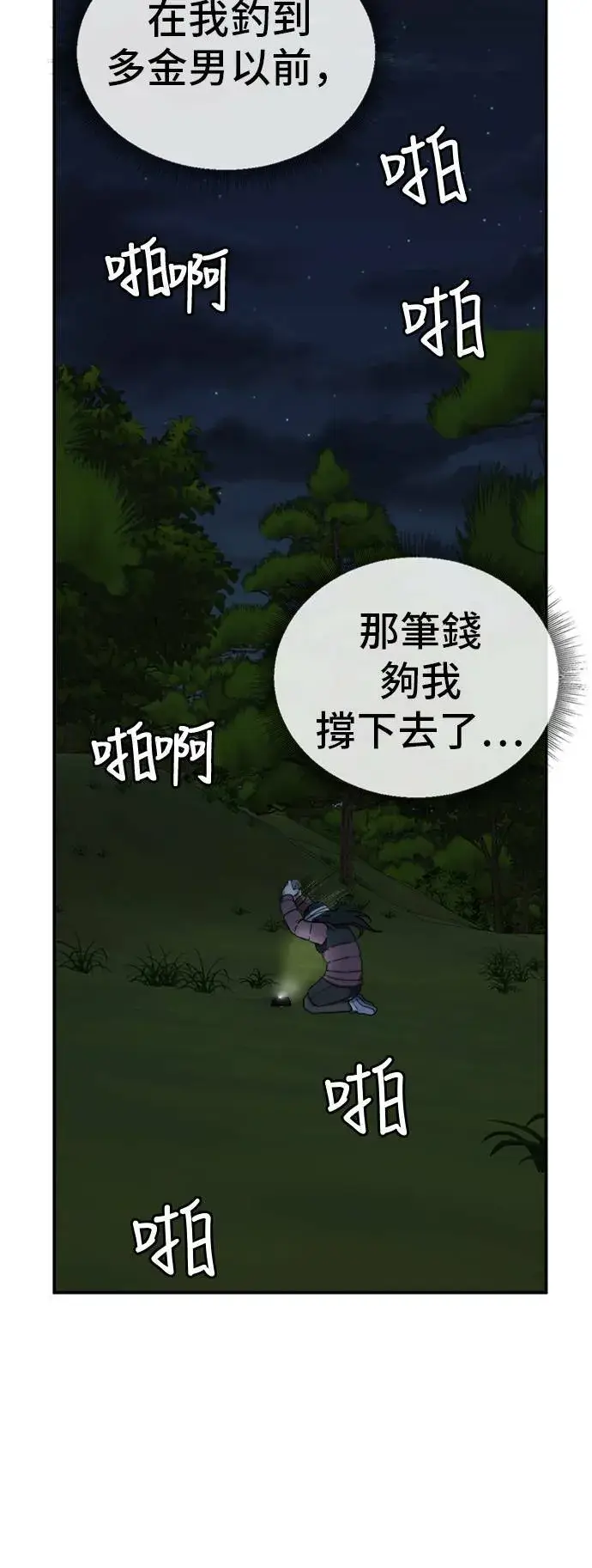 漫画《盗脸人生》吕敏舒 24第60张图