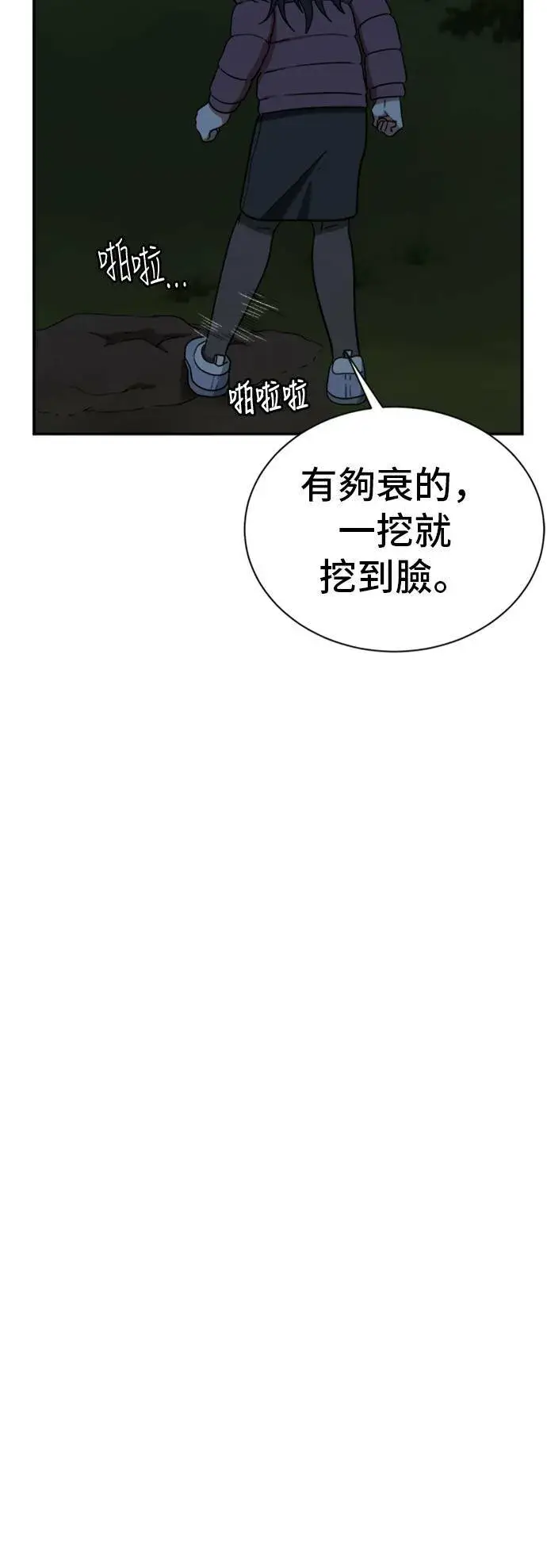 漫画《盗脸人生》吕敏舒 24第67张图
