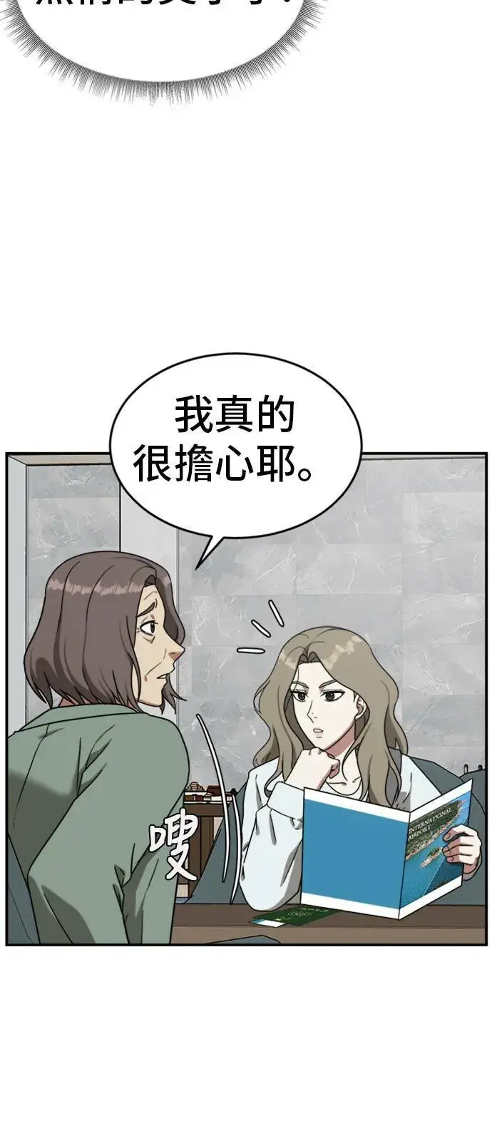 漫画《盗脸人生》吕敏舒 25第52张图