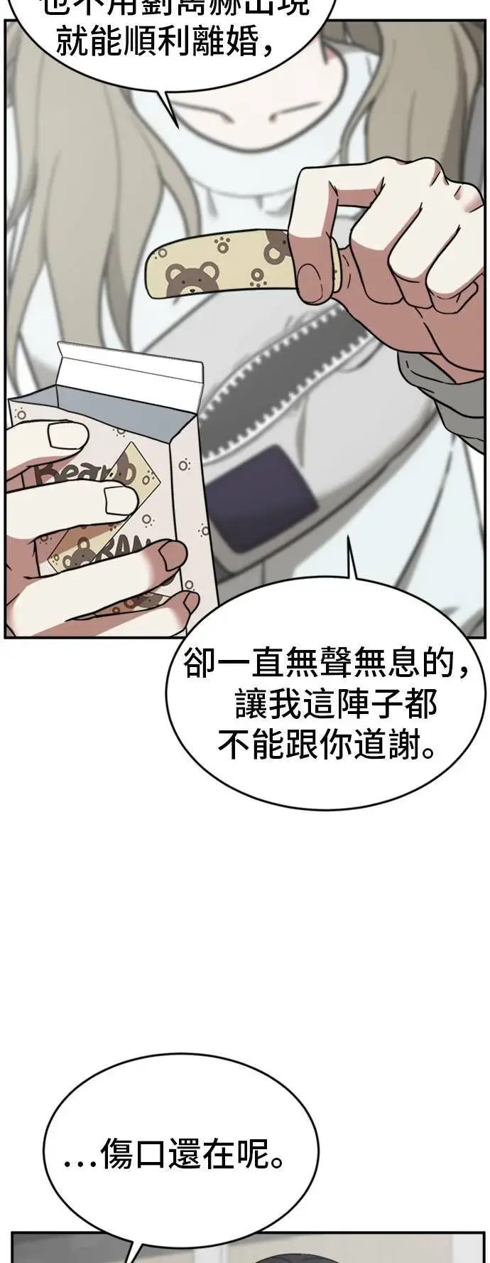 漫画《盗脸人生》吕敏舒 25第94张图