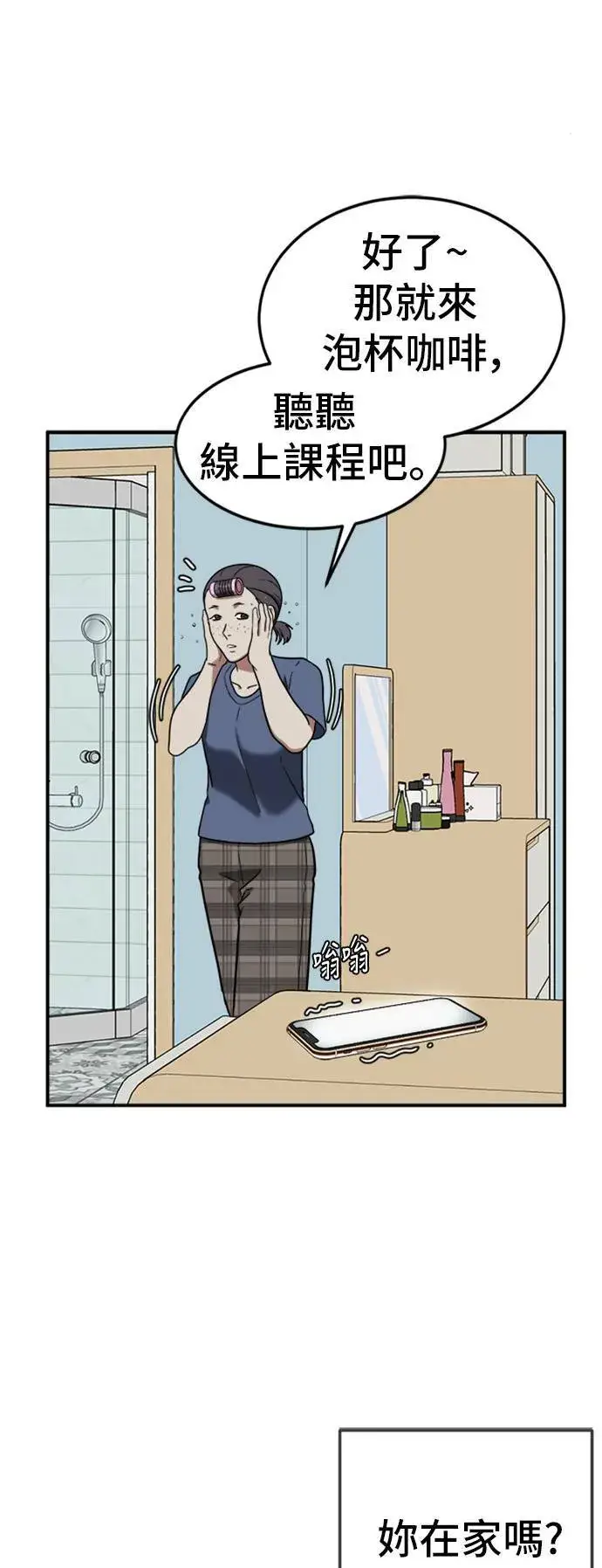漫画《盗脸人生》沈采媛 1第23张图