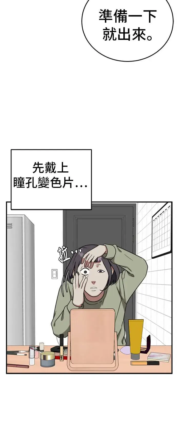 漫画《盗脸人生》沈采媛 1第39张图