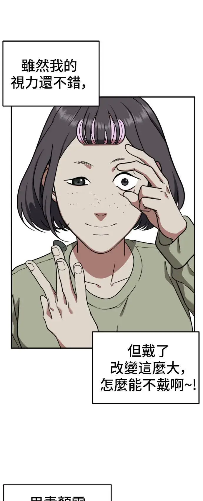 漫画《盗脸人生》沈采媛 1第40张图