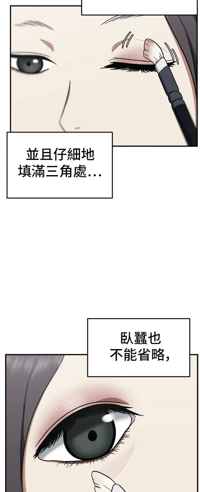 漫画《盗脸人生》沈采媛 1第45张图