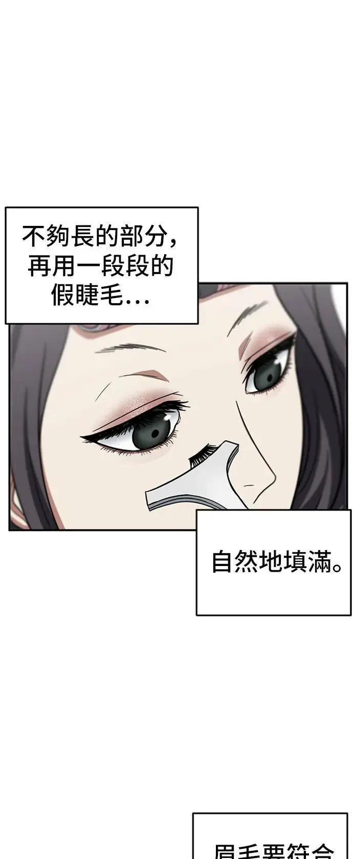 漫画《盗脸人生》沈采媛 1第48张图