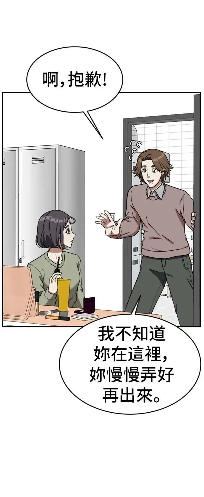 漫画《盗脸人生》沈采媛 1第54张图