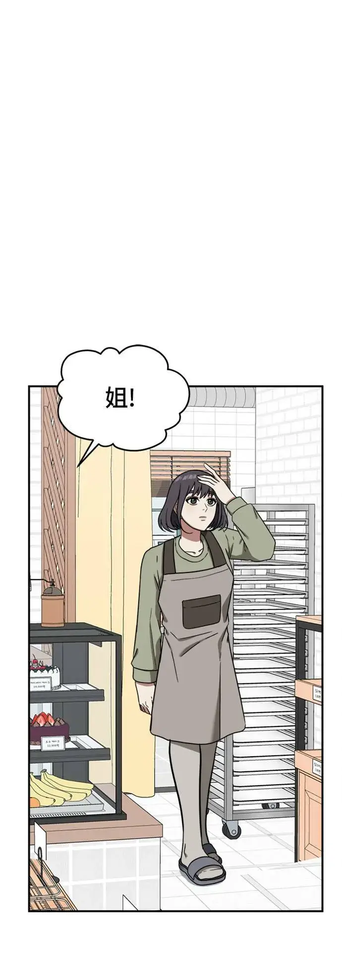 漫画《盗脸人生》沈采媛 1第57张图