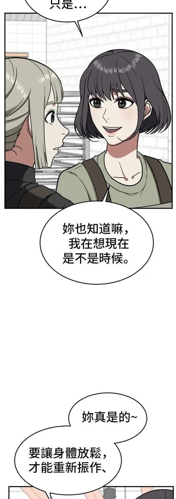 漫画《盗脸人生》沈采媛 1第59张图