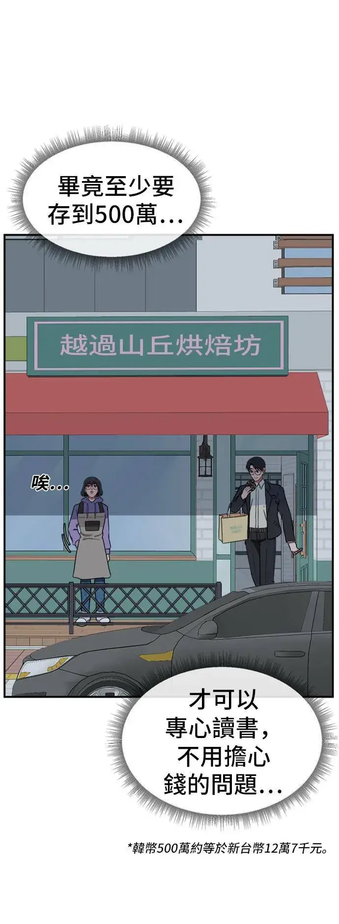 漫画《盗脸人生》沈采媛 2第47张图