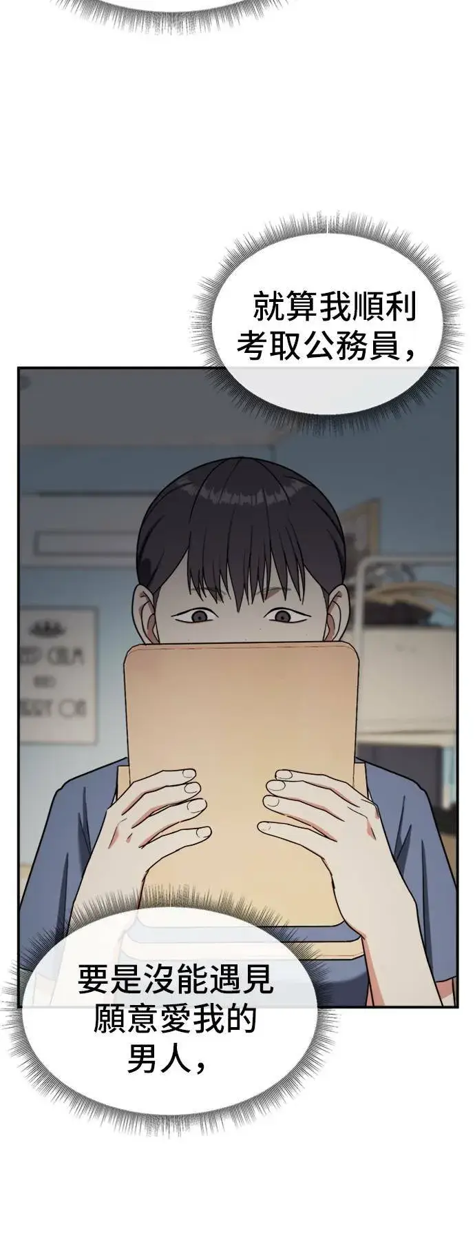 漫画《盗脸人生》沈采媛 2第81张图