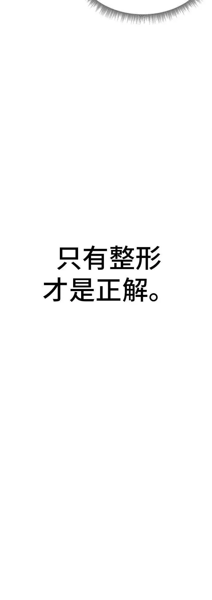 漫画《盗脸人生》沈采媛 2第85张图